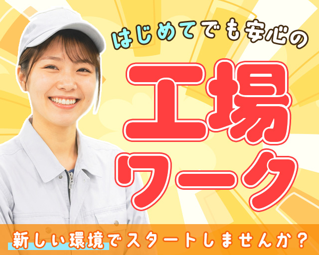 株式会社ホットスタッフ苫小牧（北海道）の女性バイト求人情報