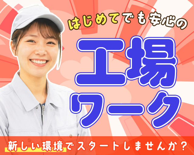 株式会社ホットスタッフ大分（大分県）の女性バイト求人情報