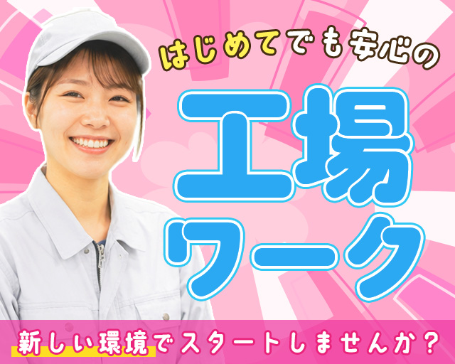 株式会社ホットスタッフ大府（東海市）の女性バイト求人情報