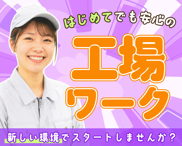 株式会社グロップジョイ（米沢市）の女性バイト求人情報