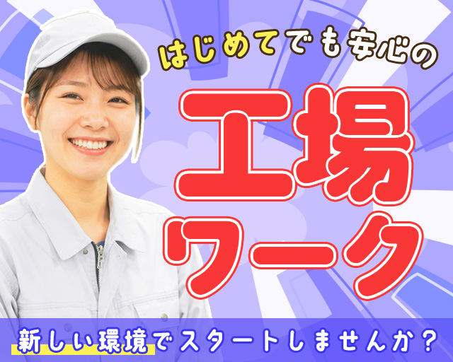 フジアルテ株式会社 阪神営業所（丹波市）の女性バイト求人情報