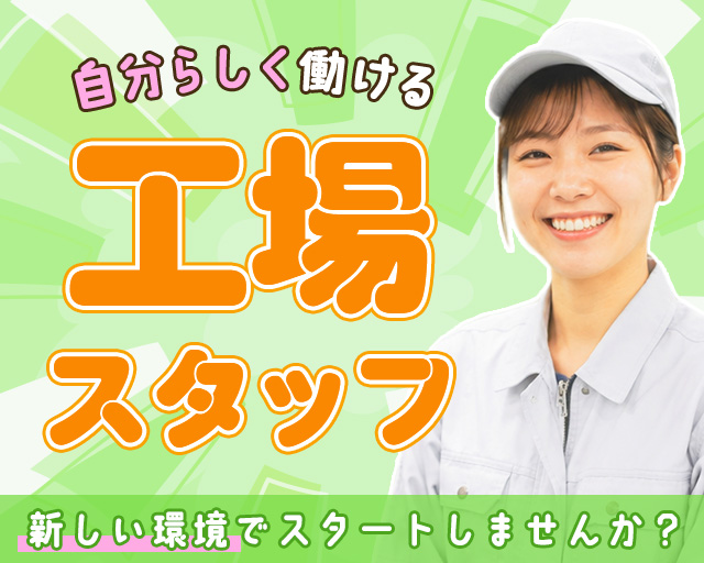 株式会社ホットスタッフ北大阪の女性バイト求人情報