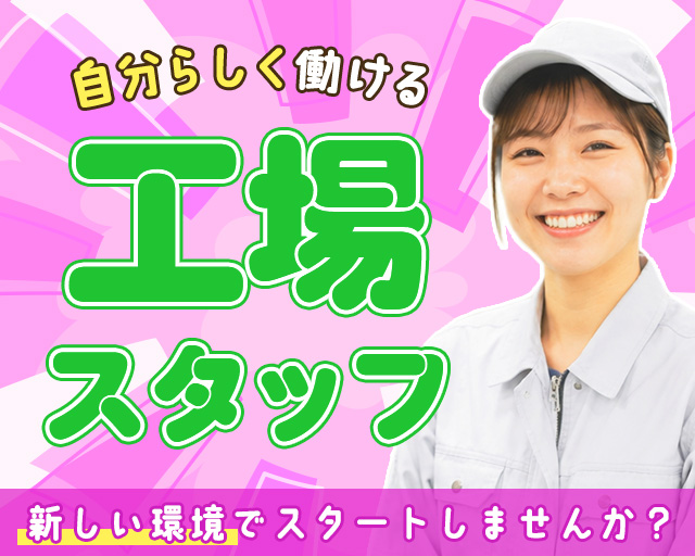 フジアルテ株式会社 長野営業所（上田市）の女性バイト求人情報