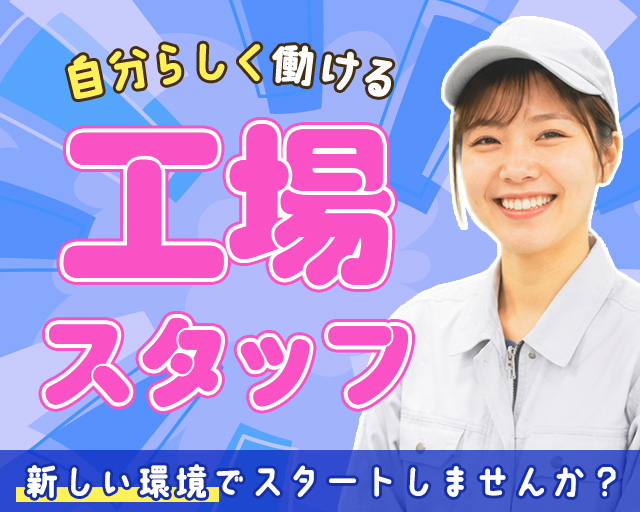 株式会社ホットスタッフ岩手