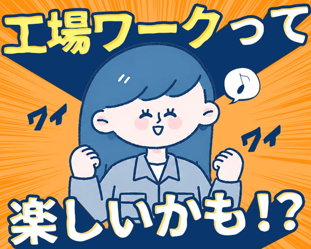 株式会社ホットスタッフ高松（東かがわ市）の女性バイト求人情報