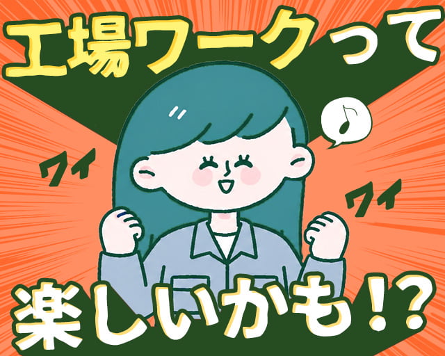 株式会社ホットスタッフ豊橋（植田駅）の女性バイト求人情報