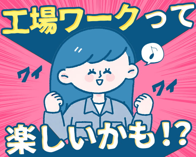 フジアルテ株式会社 岡山営業所（向洋駅）の女性バイト求人情報