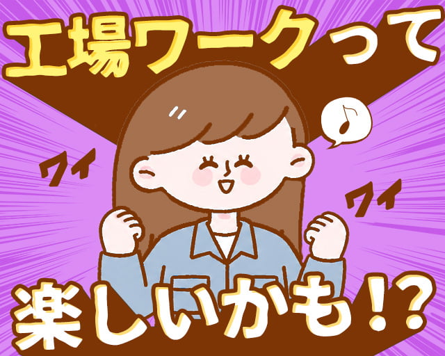 株式会社ホットスタッフ奈良（大和高田市）の女性バイト求人情報