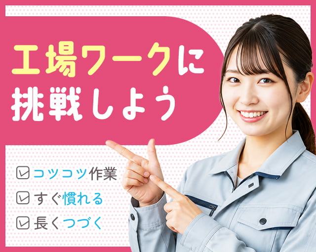 株式会社ホットスタッフ山形の女性バイト求人情報