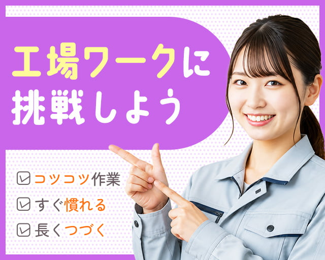 株式会社ホットスタッフ豊川（愛知県）の女性バイト求人情報