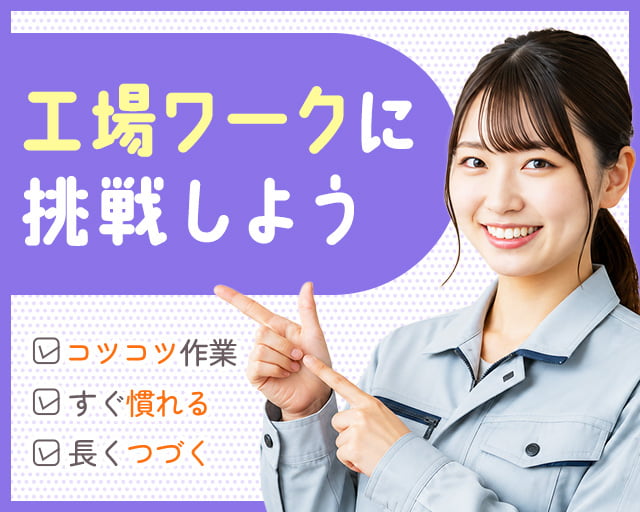 フジアルテ株式会社 千葉営業所（匝瑳市）の女性バイト求人情報