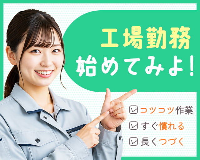 株式会社ホットスタッフ福山（広島県）の女性バイト求人情報