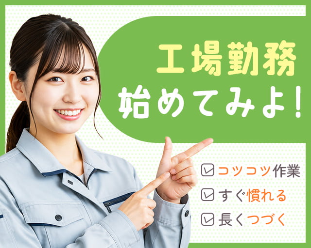 フジアルテ株式会社 長野営業所（上田市）の女性バイト求人情報