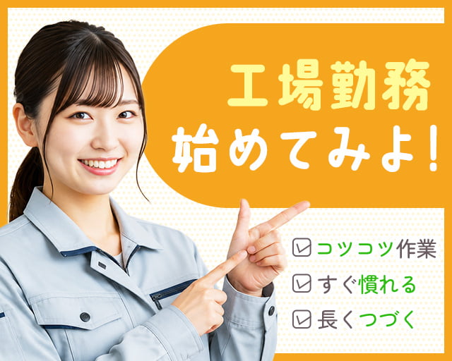 株式会社ホットスタッフ豊川