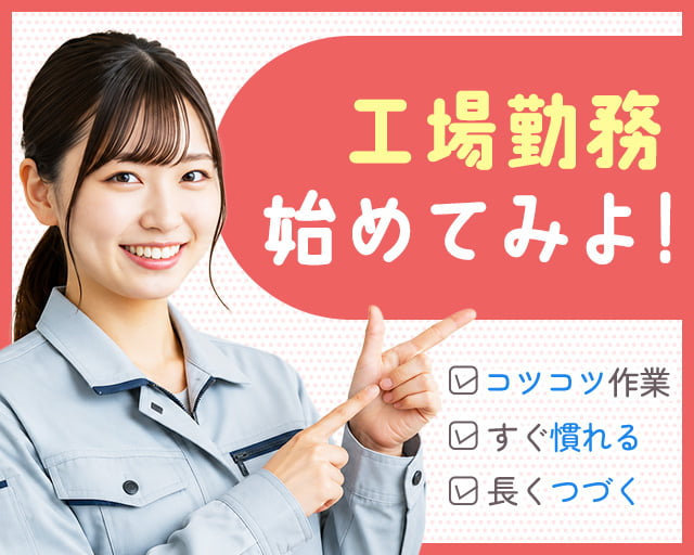 株式会社ホットスタッフ福山（府中市）の女性バイト求人情報