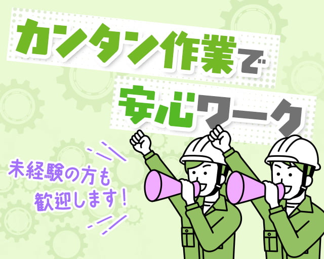 株式会社ホットスタッフ丸亀（三豊市）の女性バイト求人情報