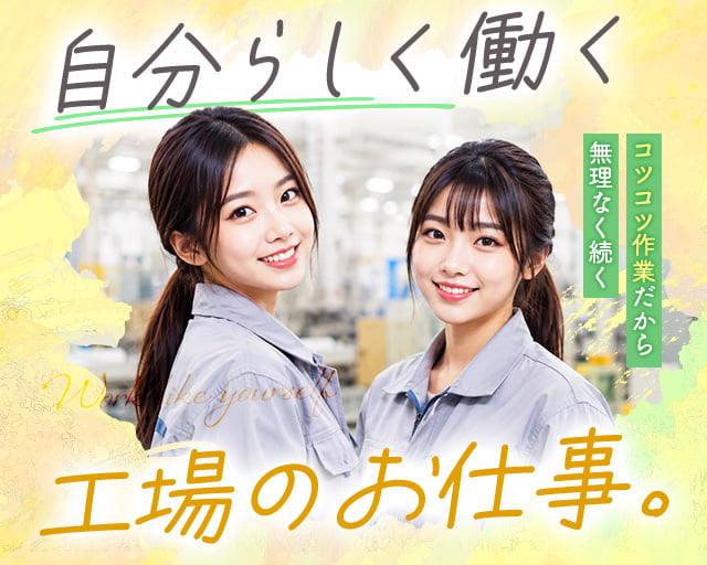 株式会社ホットスタッフ山形