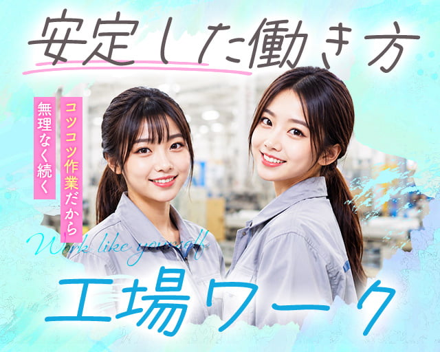 株式会社ホットスタッフ北大阪（大阪府）の女性バイト求人情報