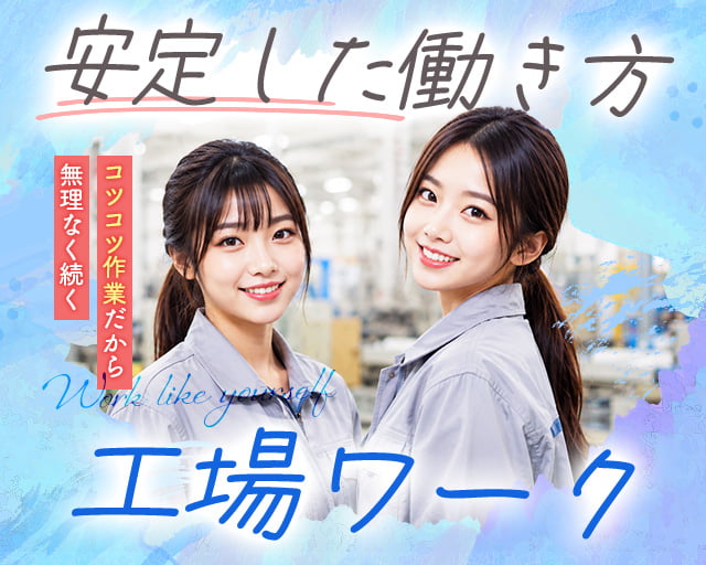 株式会社ホットスタッフ山形（米沢市）の女性バイト求人情報