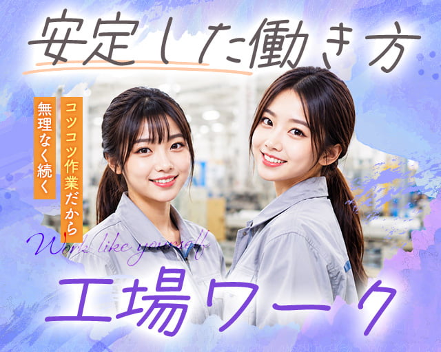 株式会社ホットスタッフ福山（府中市）の女性バイト求人情報