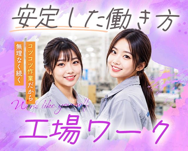 株式会社ホットスタッフ宮若の女性バイト求人情報