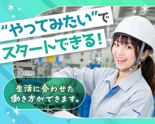 株式会社ホットスタッフ宮若（福岡県）の女性バイト求人情報