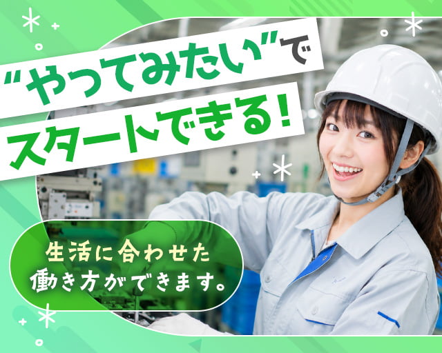 株式会社ホットスタッフ豊川（蒲郡市）の女性バイト求人情報
