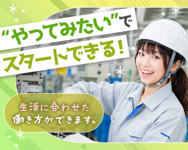 株式会社ホットスタッフ東大阪（荒本駅）の女性バイト求人情報