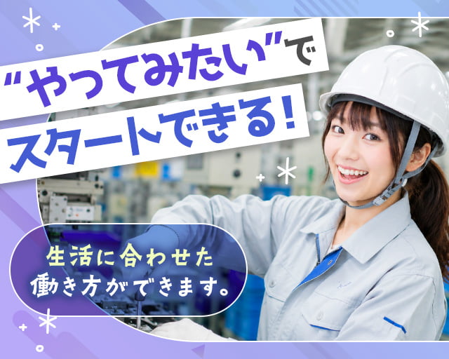 株式会社ホットスタッフ周南（山口県）の女性バイト求人情報
