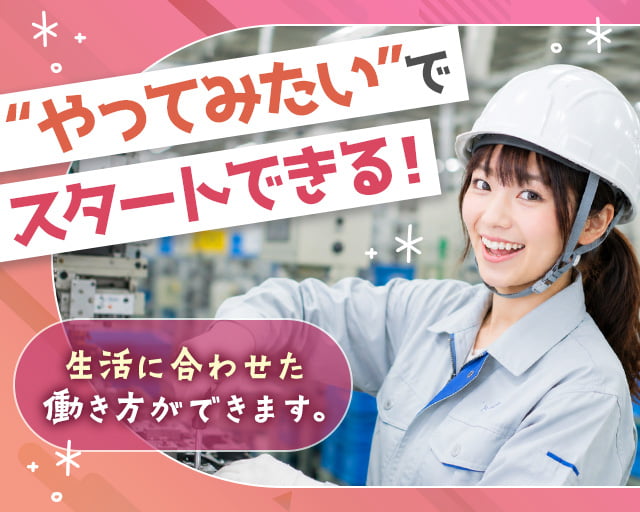 フジアルテ株式会社 滋賀営業所（栗東駅）の女性バイト求人情報