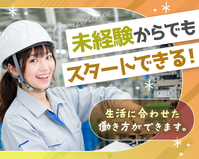 株式会社ホットスタッフ東大阪（大阪府）の女性バイト求人情報