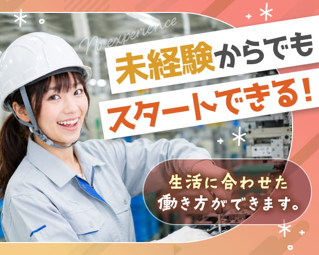 フジアルテ株式会社 岡山営業所（向洋駅）の女性バイト求人情報