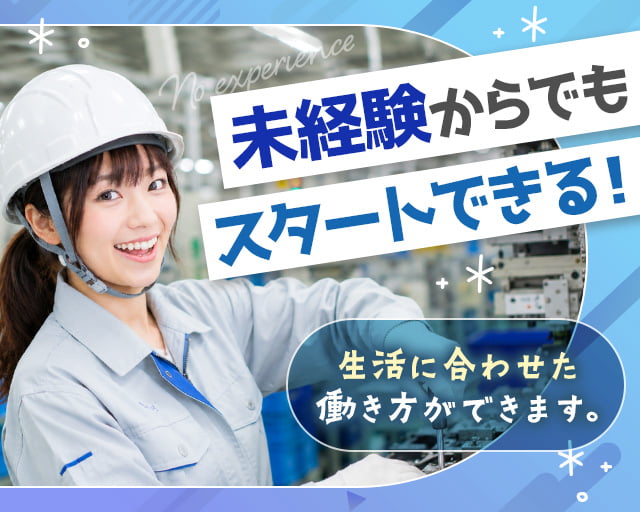 株式会社ホットスタッフ大府（愛知県）の女性バイト求人情報