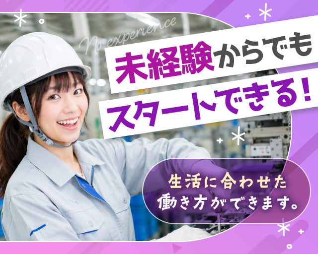 株式会社ホットスタッフ豊橋の女性バイト求人情報