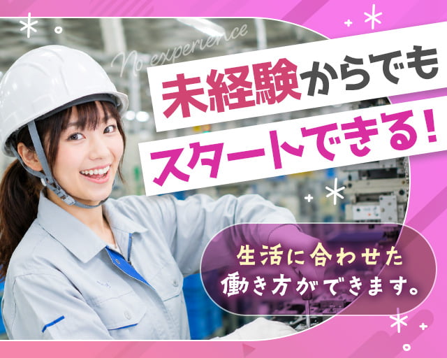株式会社ホットスタッフ丸亀の女性バイト求人情報