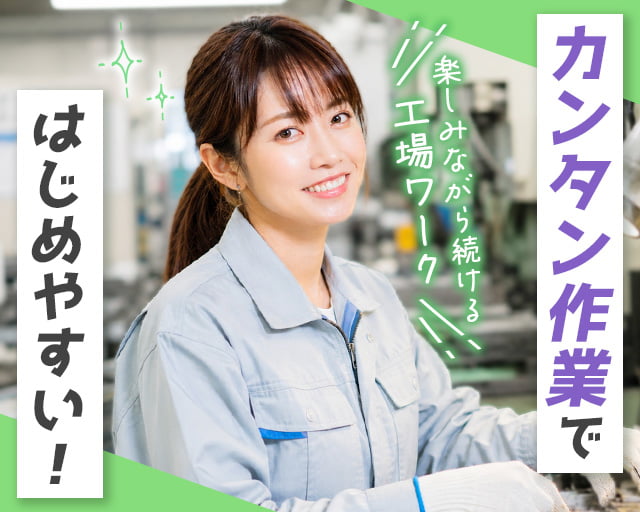 株式会社ホットスタッフ周南（柳井市）の女性バイト求人情報
