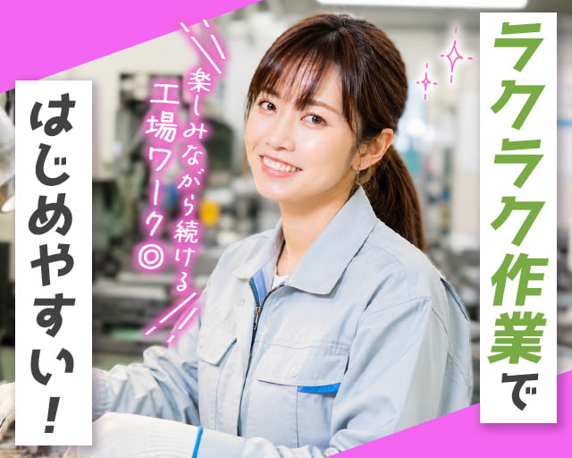 株式会社ヒューマンインデックス（上田市）の女性バイト求人情報
