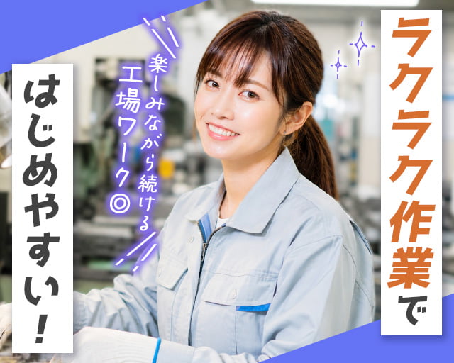 株式会社ホットスタッフ奈良（香芝市）の女性バイト求人情報