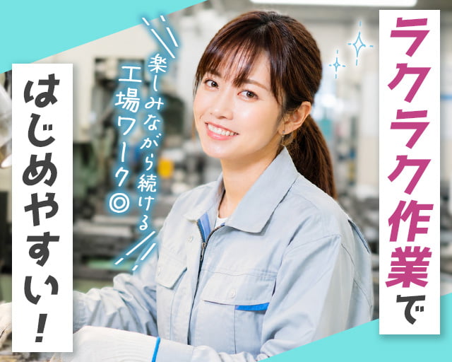 株式会社ホットスタッフ可児（岐阜県）の女性バイト求人情報