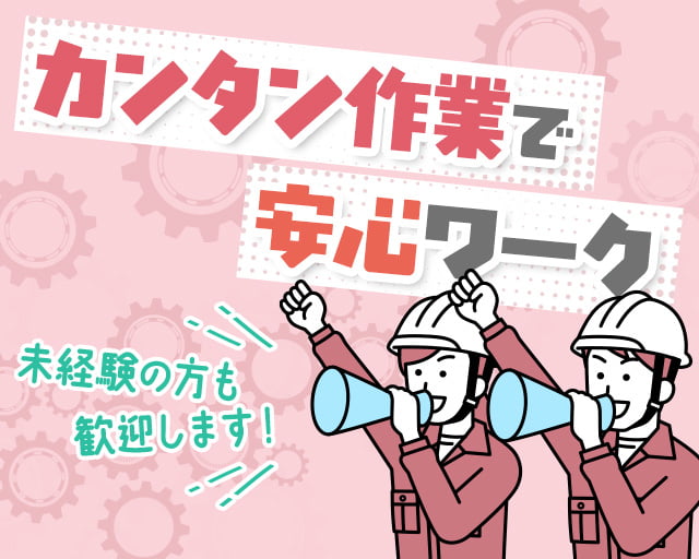 株式会社ホットスタッフ熊谷（埼玉県）の女性バイト求人情報