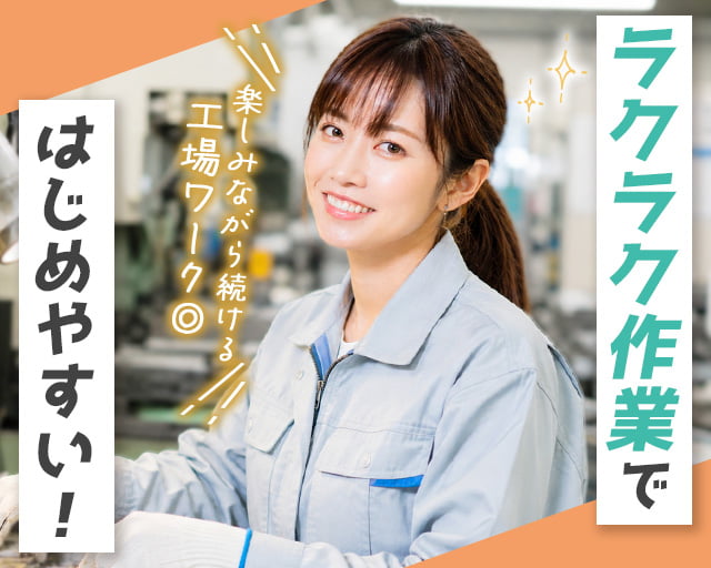 株式会社ホットスタッフ豊川（新城駅）の女性バイト求人情報