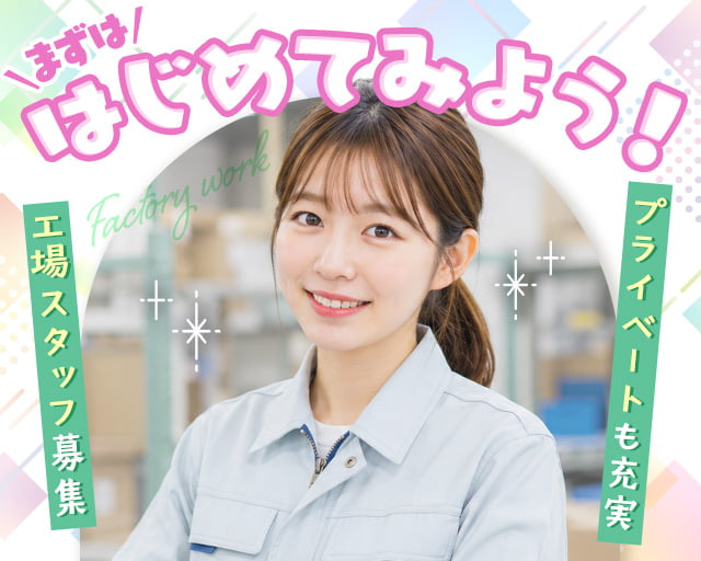 株式会社ホットスタッフ山形（山形県）の女性バイト求人情報