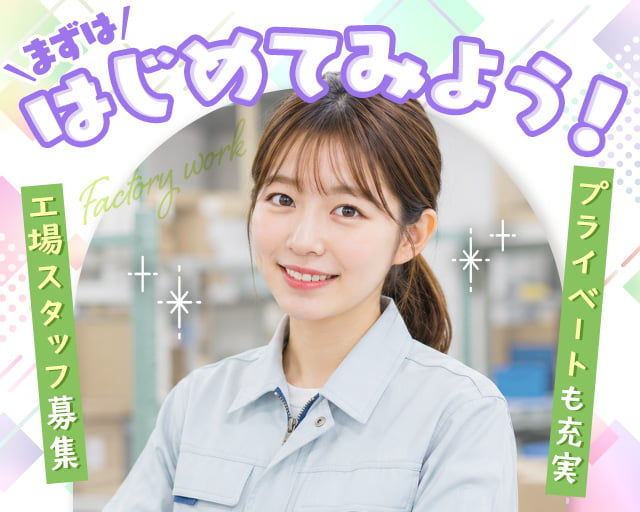 フジアルテ株式会社 明石営業所（加古郡）の女性バイト求人情報