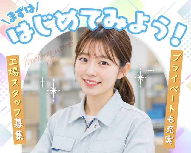 フジアルテ株式会社 四日市営業所（松阪市）の女性バイト求人情報