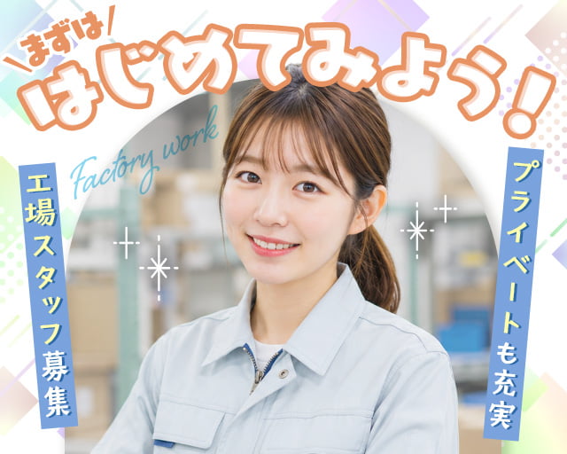 株式会社ホットスタッフ奈良の女性バイト求人情報