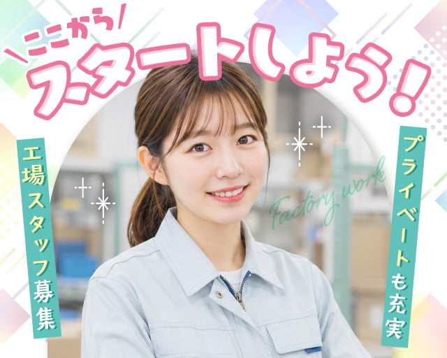 株式会社ホットスタッフ山形の女性バイト求人情報