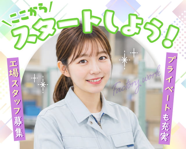 株式会社ホットスタッフ徳島（徳島県）の女性バイト求人情報