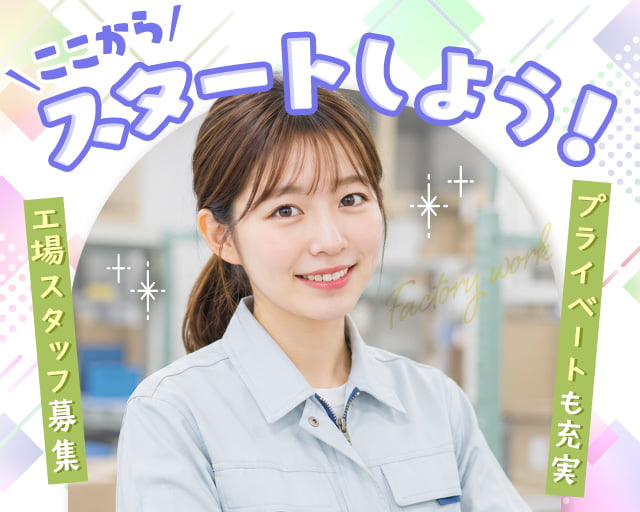 株式会社ホットスタッフ豊川（新城駅）の女性バイト求人情報