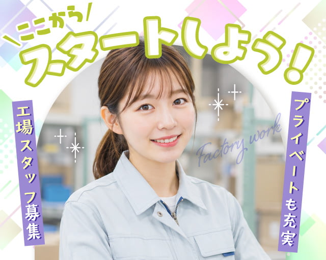 株式会社ホットスタッフ高松（木田郡）の女性バイト求人情報