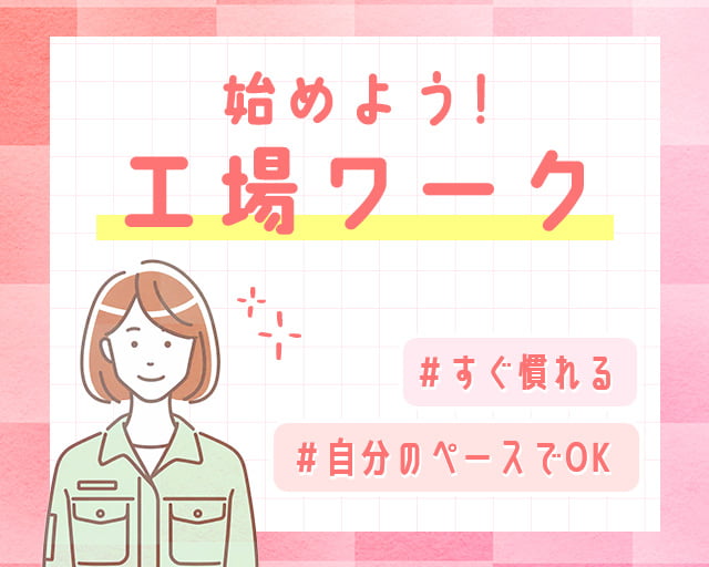 株式会社ホットスタッフ奈良（奈良市）の女性バイト求人情報